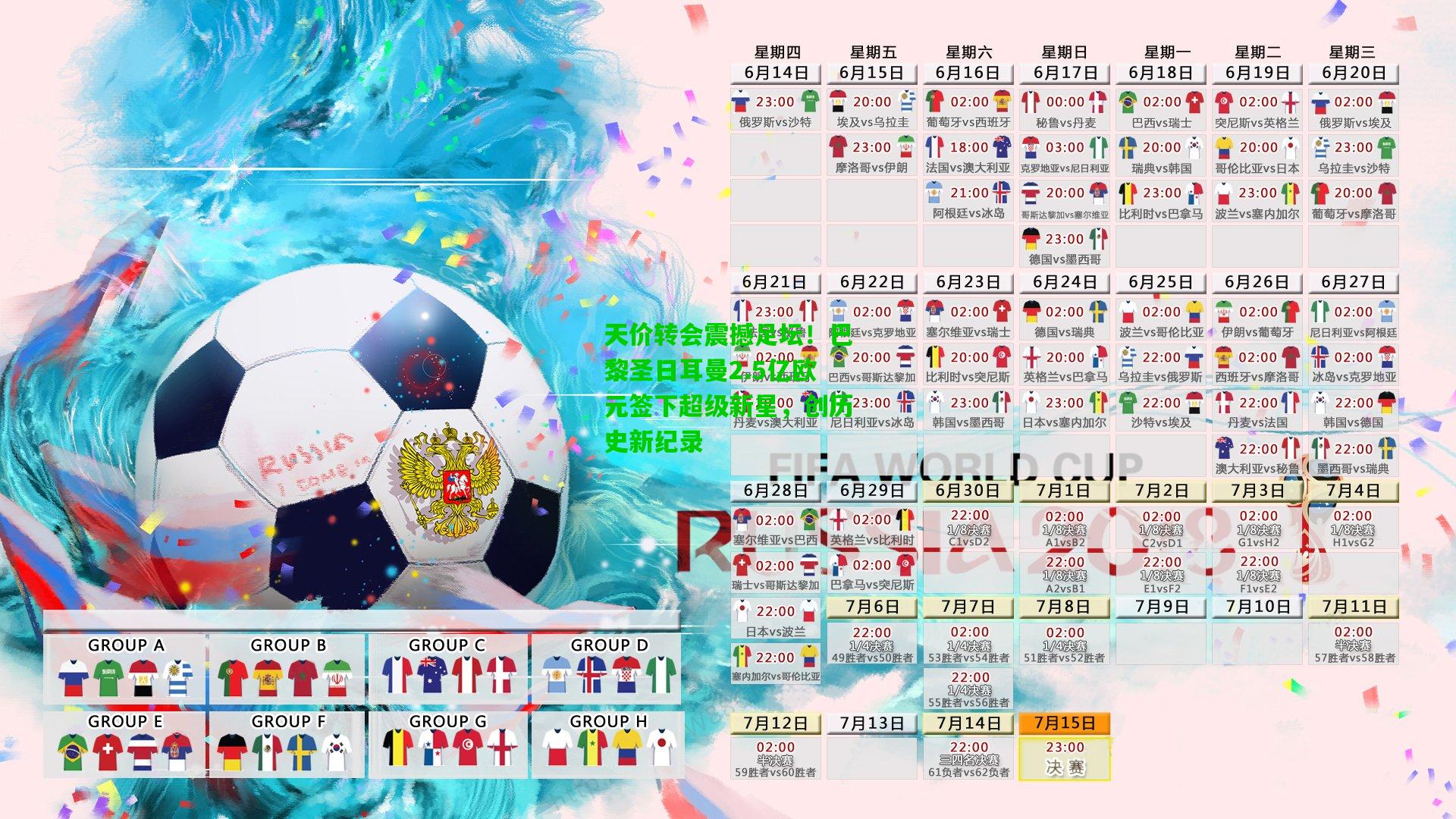 天价转会震撼足坛！巴黎圣日耳曼2.5亿欧元签下超级新星，创历史新纪录