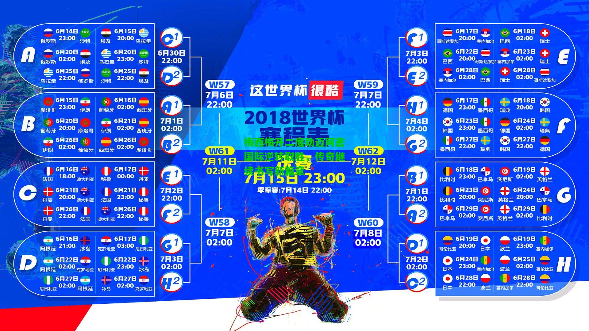 梅西梅开二度助迈阿密国际逆转取胜，传奇继续书写新篇章