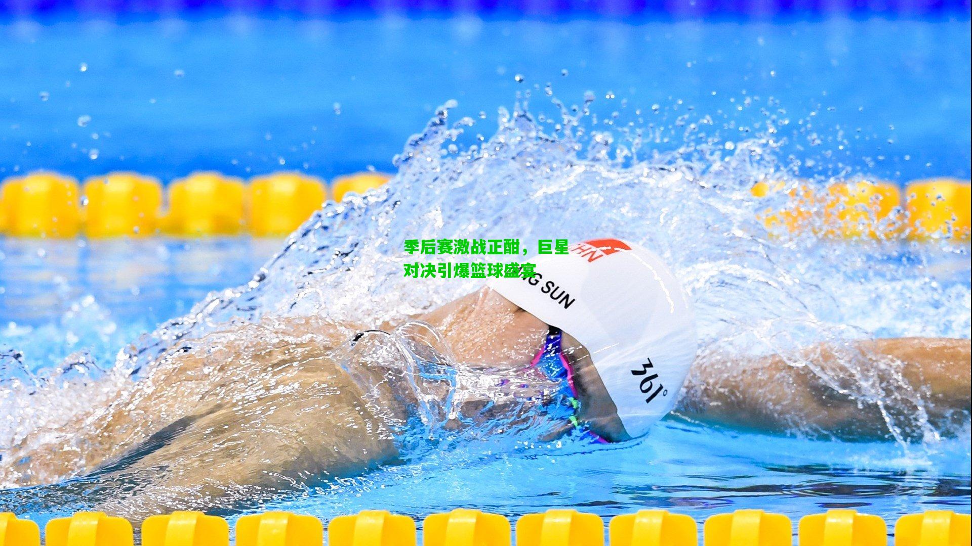 季后赛激战正酣，巨星对决引爆篮球盛宴